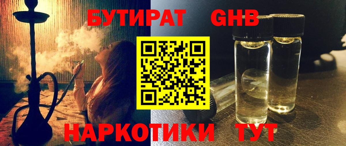 Сатка  БУТИРАТ BDO 33%  Бутират  Вход с VPN 