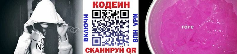 как найти Сатка Codein напиток Lean (лин)