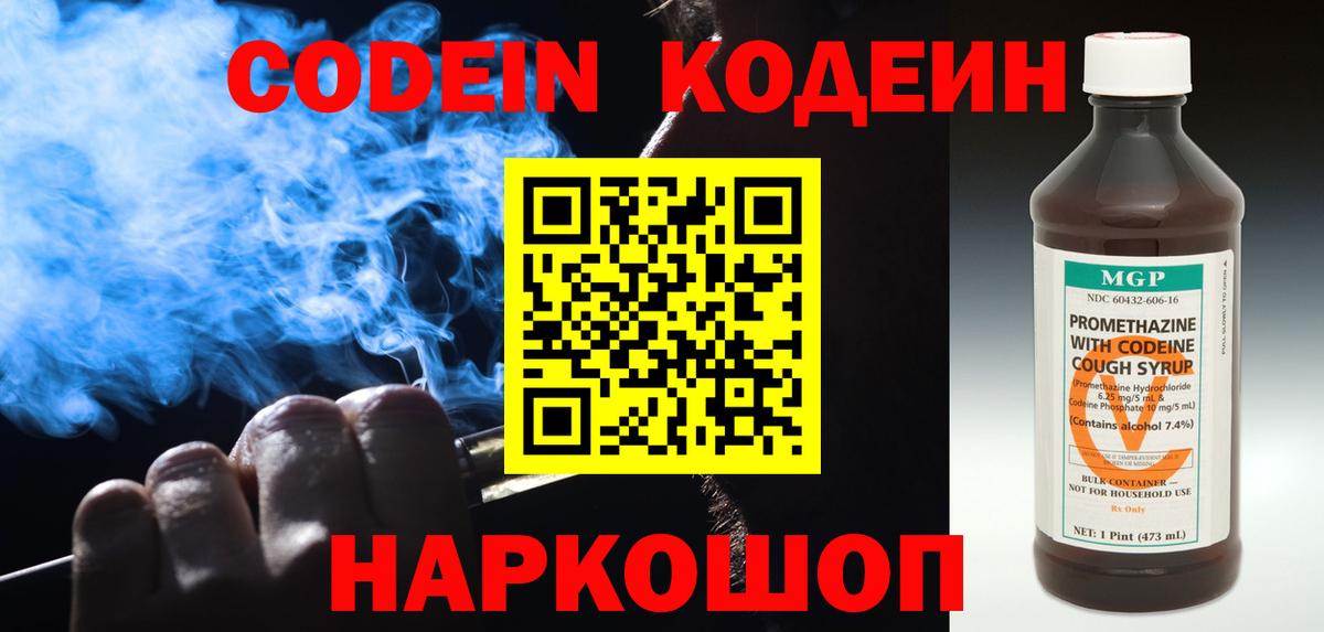 Сатка  Кодеиновый сироп Lean напиток Lean (лин)  Вход с VPN  Кодеин Purple Drank 