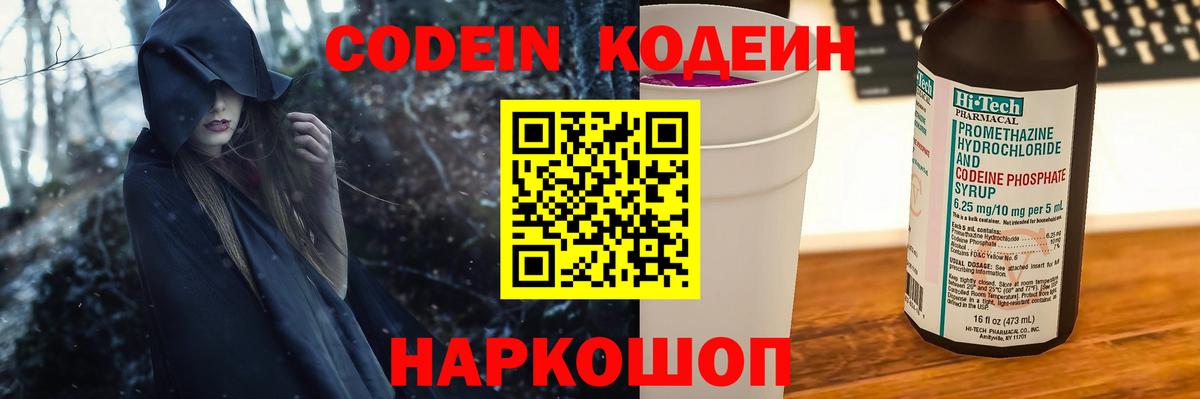Кодеин напиток Lean (лин) Сатка