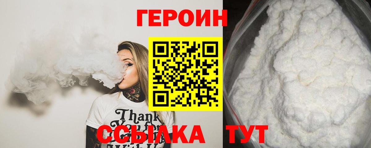 Героин хмурый Сатка