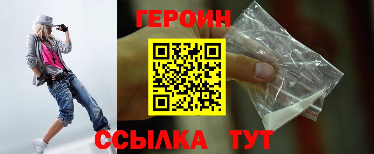 ГЕРОИН  Вход с VPN  Сатка  Героин гречка 