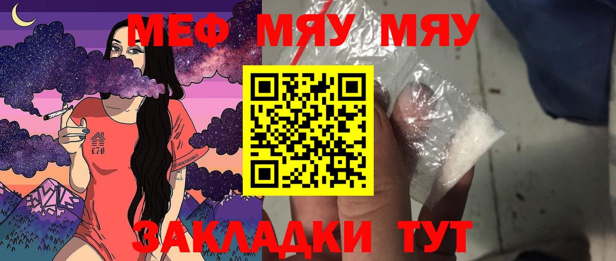 Мефедрон мяу мяу  Мефедрон mephedrone  где купить наркоту  Вход с VPN  Сатка 