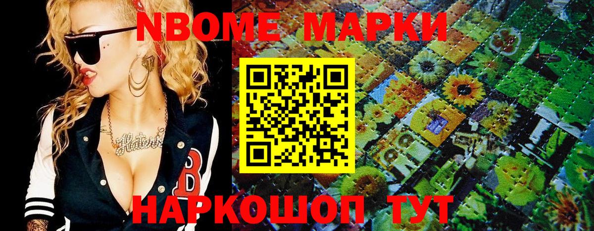 Марки 25I-NBOMe 1500мкг Сатка
