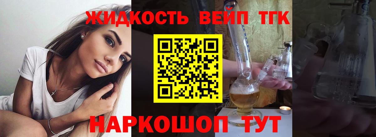 ТГК вейп Сатка